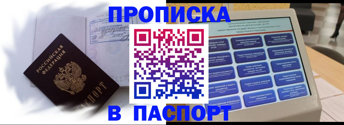 временная регистрация для школы в Богородицке