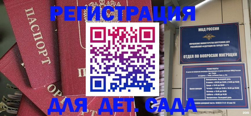 временная прописка в Богородицке