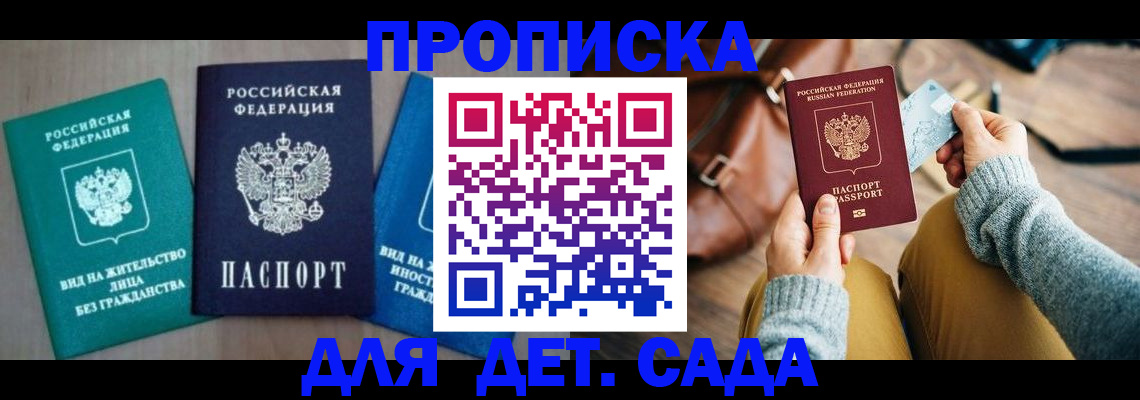 прописка штамп в Богородицке