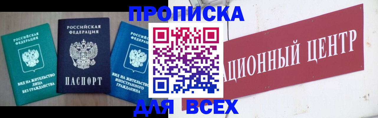 купить прописку в Богородицке