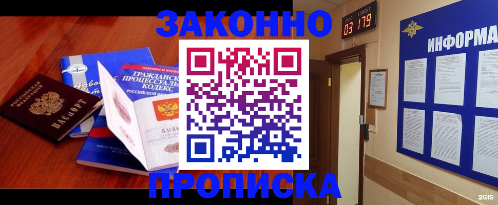 прописка законно в Богородицке