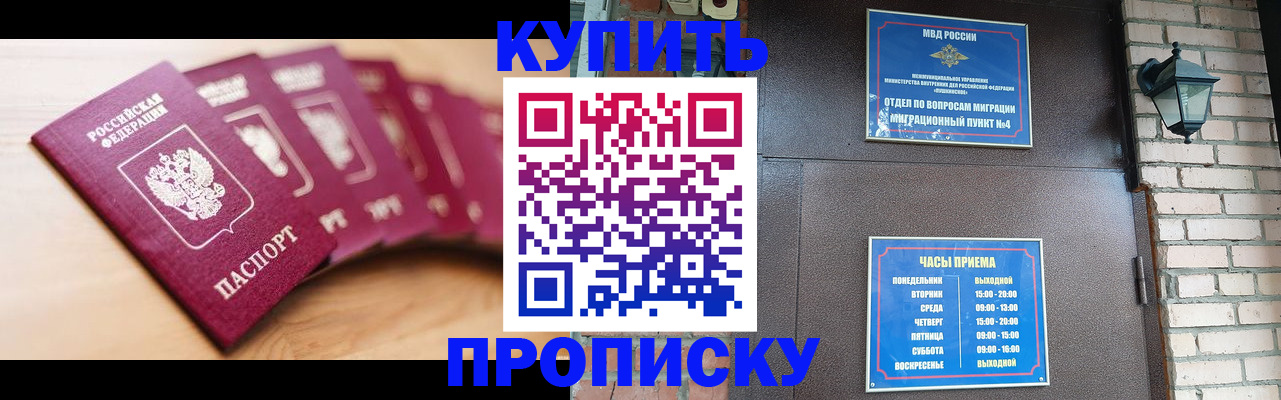 прописка для работы в Богородицке