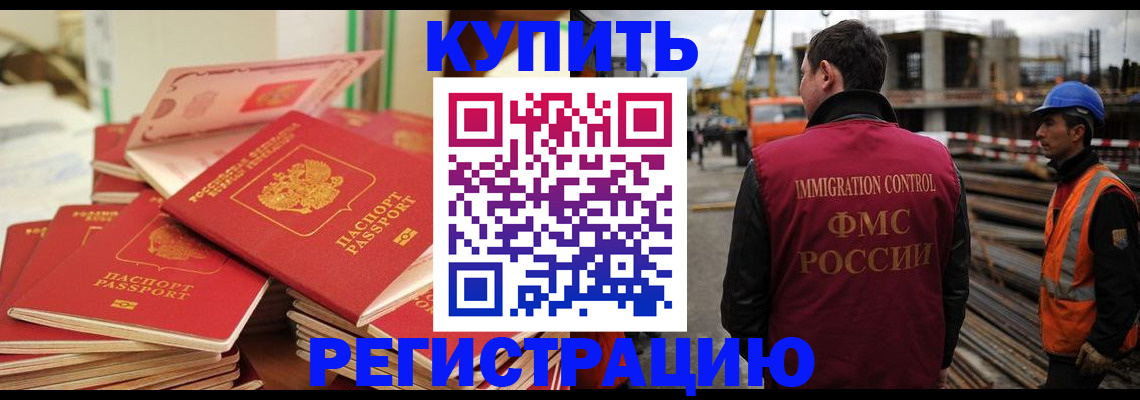 прописка иностранных граждан в Богородицке